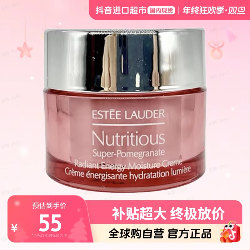 【有效期至25.10】雅诗兰黛正品 红石榴亮采二合一面霜15ml焕亮【h】