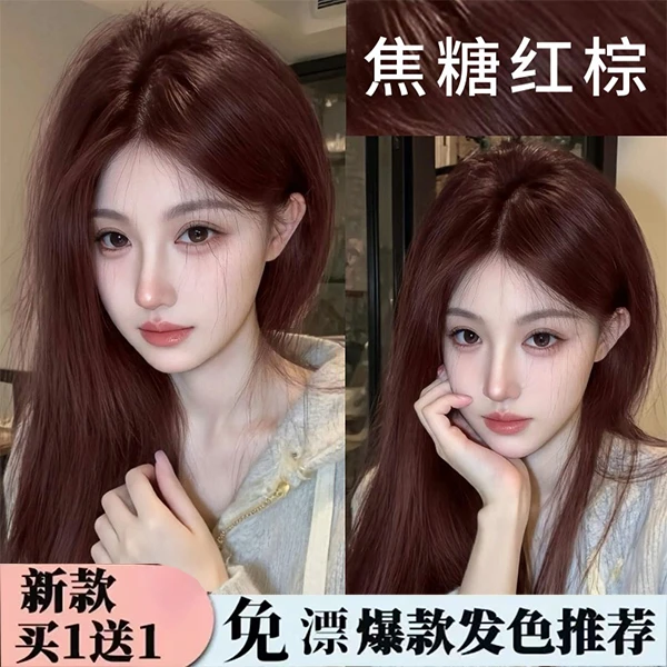 OKSO小鱼海棠推荐焦糖红棕色染发膏植物天然纯粉棕色学生染显白女