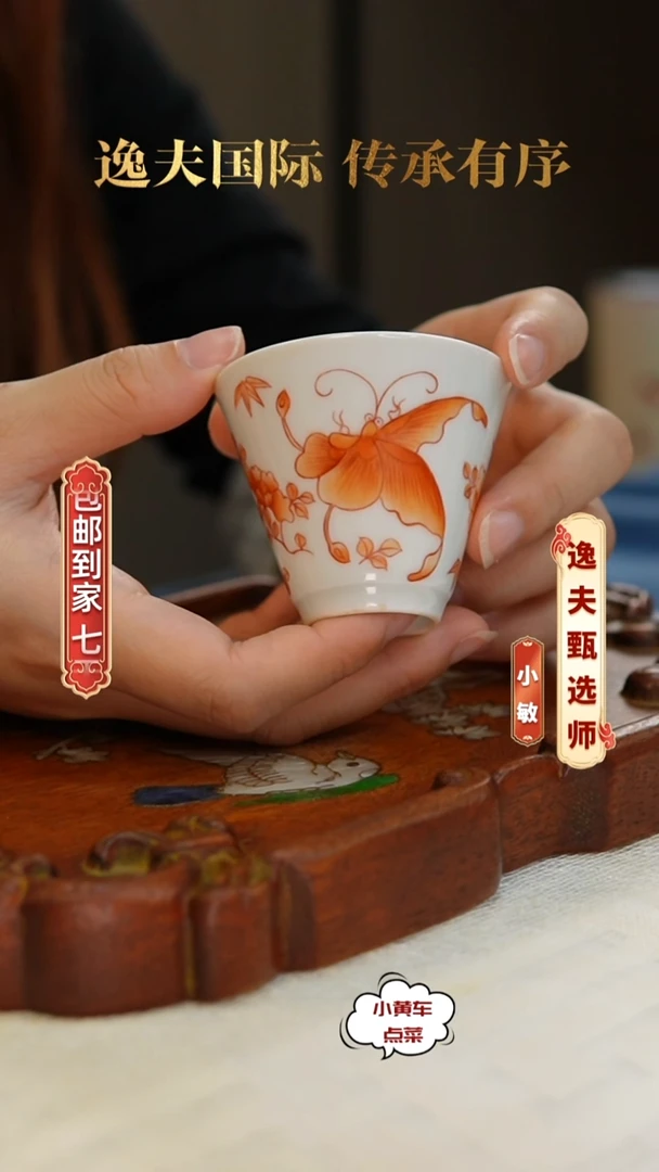 清杯389矾红彩蝶恋花马蹄杯
