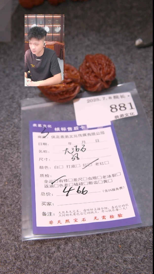 文玩核桃把件清*大沽石881表弟文化