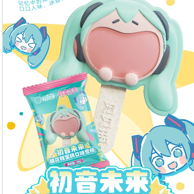贝贝瓶初音未来棉花糖蜜桃口味冰淇淋雪糕同城送雪糕同城配