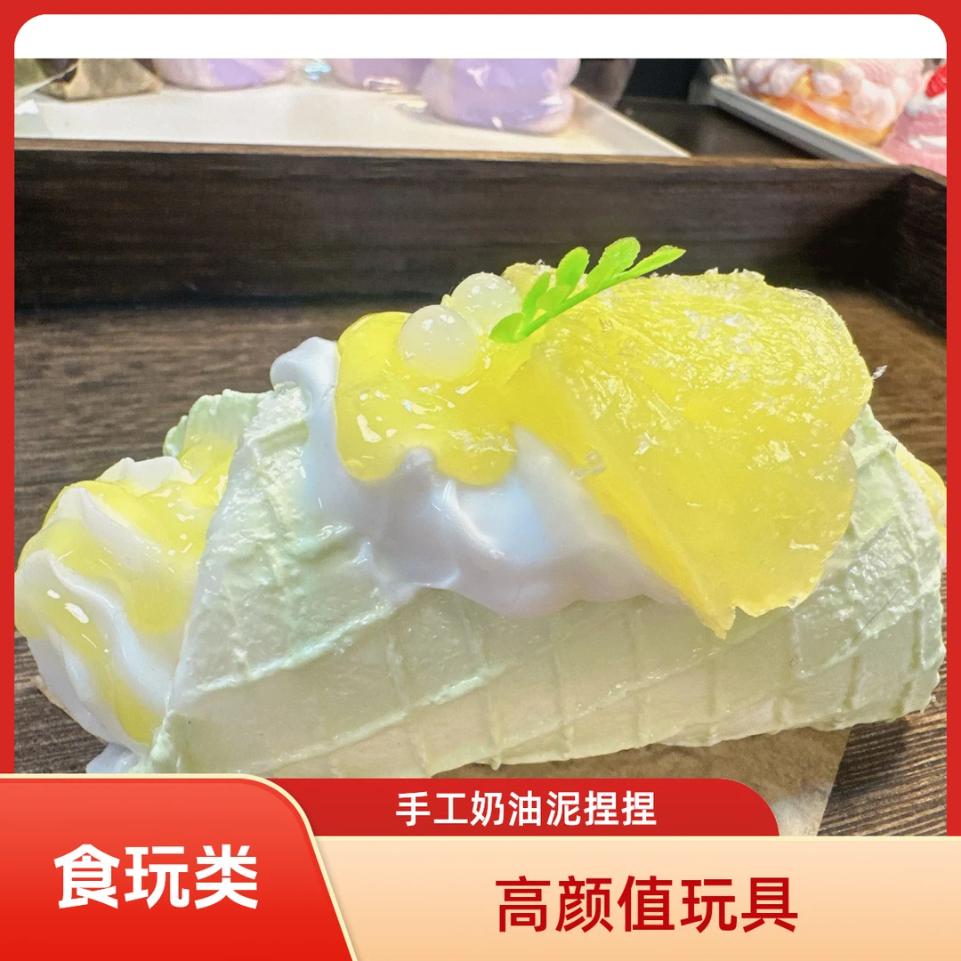 菠萝奶油手握-手工捏捏食品级硅胶解压奶油泥高颜值玩具
