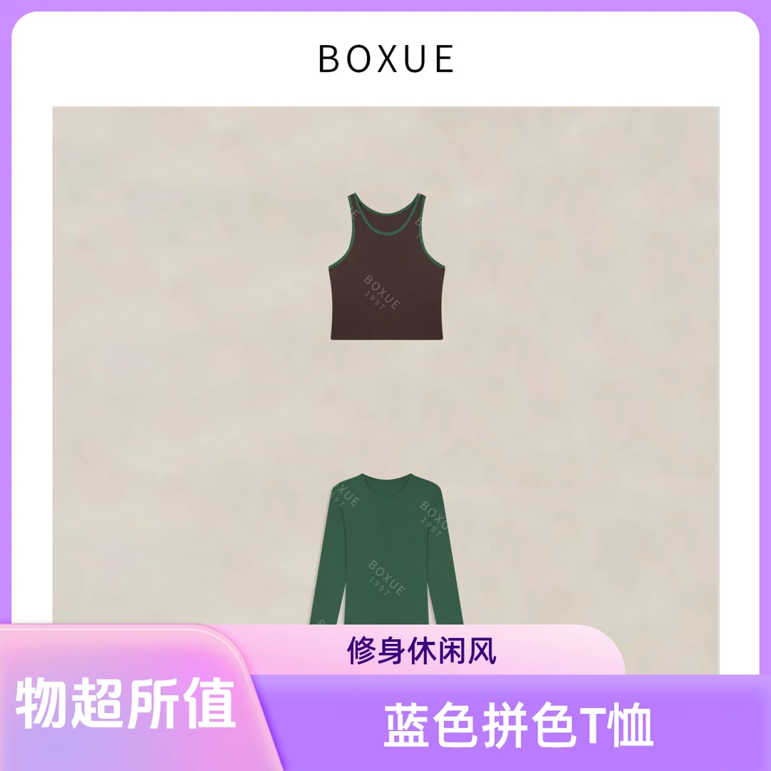 BOXUE”蓝褐映”2025秋季新款高级感拼色轻奢多巴胺服装女T恤