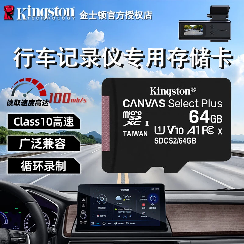 金士顿TF卡行车记录仪内存卡监控摄像头手机无人机家庭监控FAT32