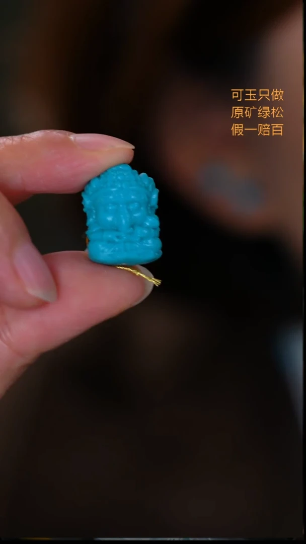未镶嵌绿松石珠宝奇石4象神