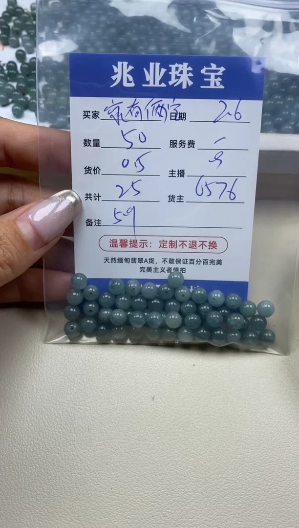 【闪购商品】翡翠散珠家有俩宝 卡5.9(50/0.5)