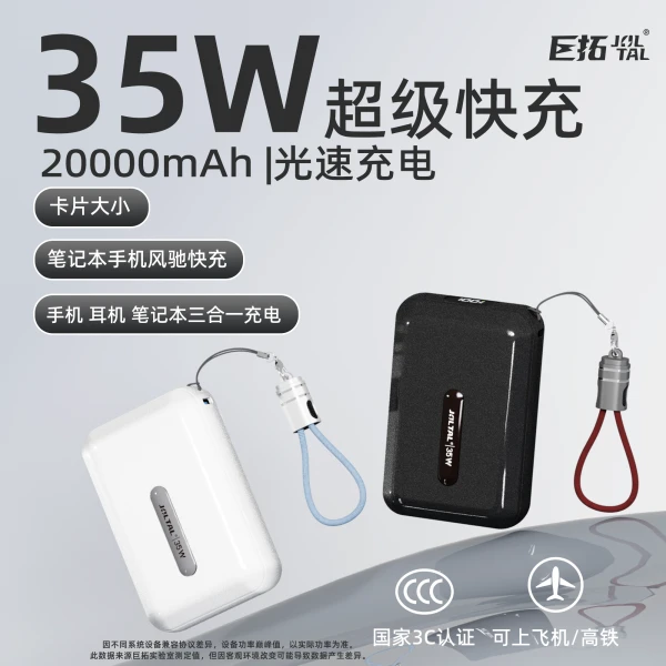 【3C认证】巨拓35W超级快充2万毫安新国标充电宝充笔记本平板电脑