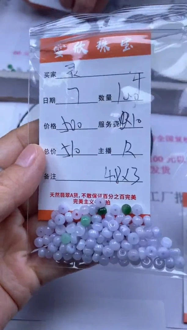 颈饰未镶嵌翡翠灵**岁雪欣散珠定制diy