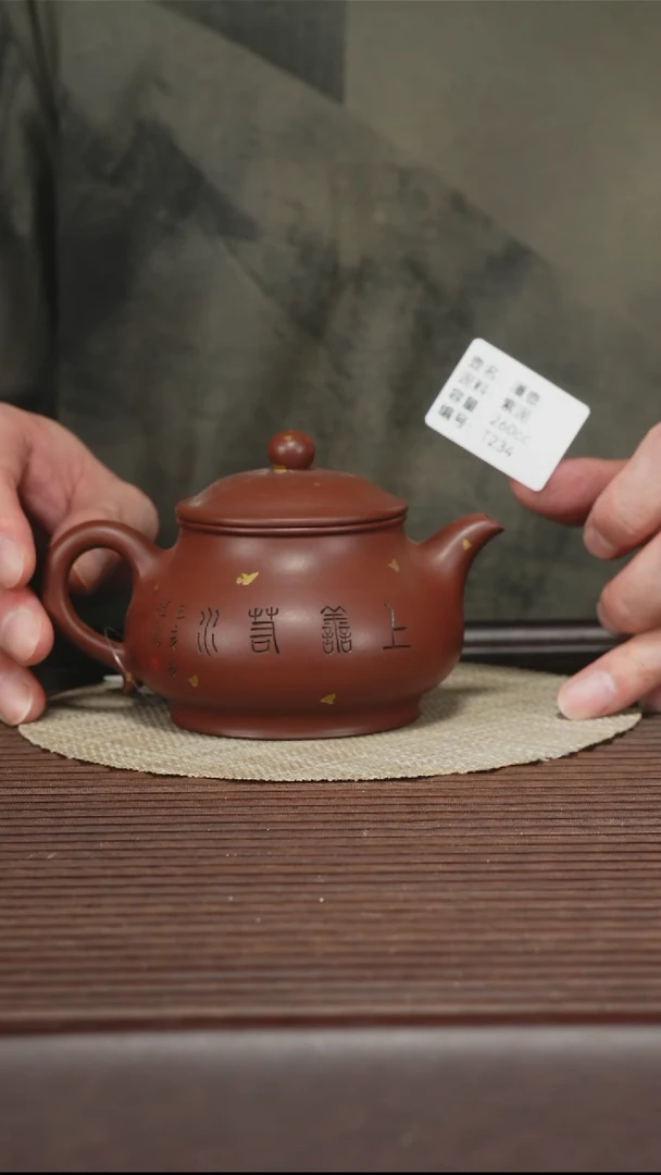茶壶紫砂T234 紫泥 潘壶 260cc
