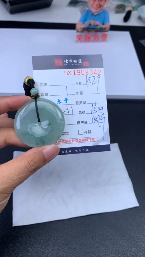 未镶嵌挂件翡翠哈轩 挂件1