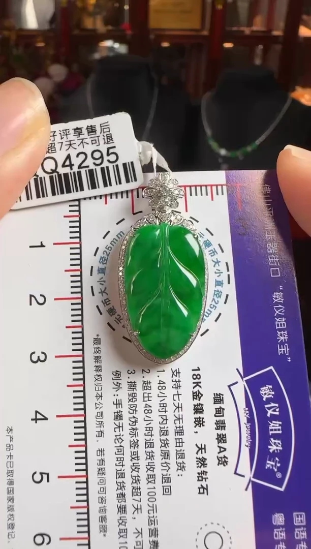 颈饰18K金镶嵌翡翠QQ4295绿叶