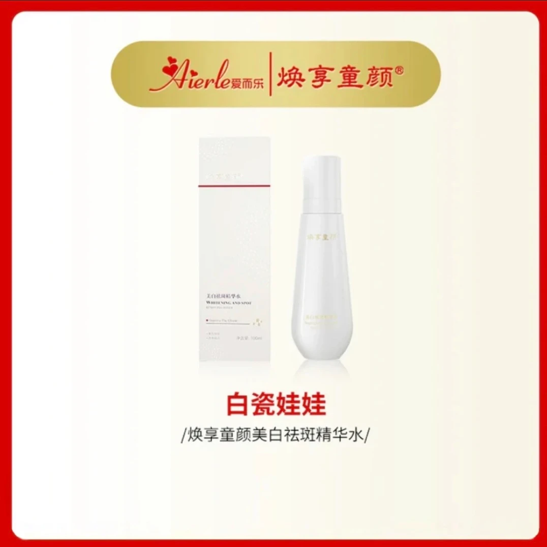 【白瓷娃娃美白发光水】爱而乐焕享童颜美白祛斑发光水