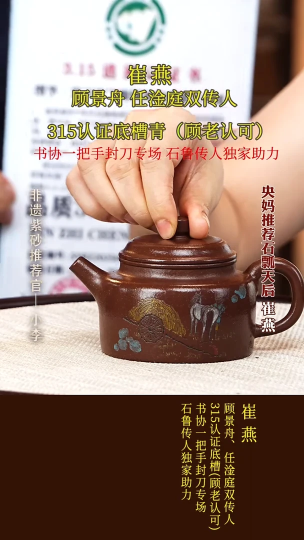 茶壶紫砂63 崔燕 底槽清 德钟260cc