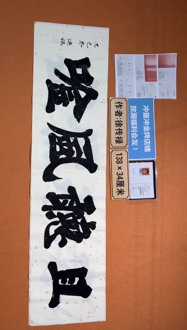 书法中书协会捡漏徐老师作品