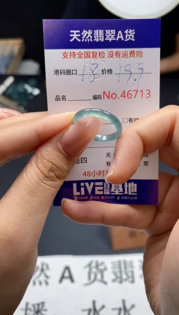 未镶嵌戒指翡翠天然A货翡翠6713