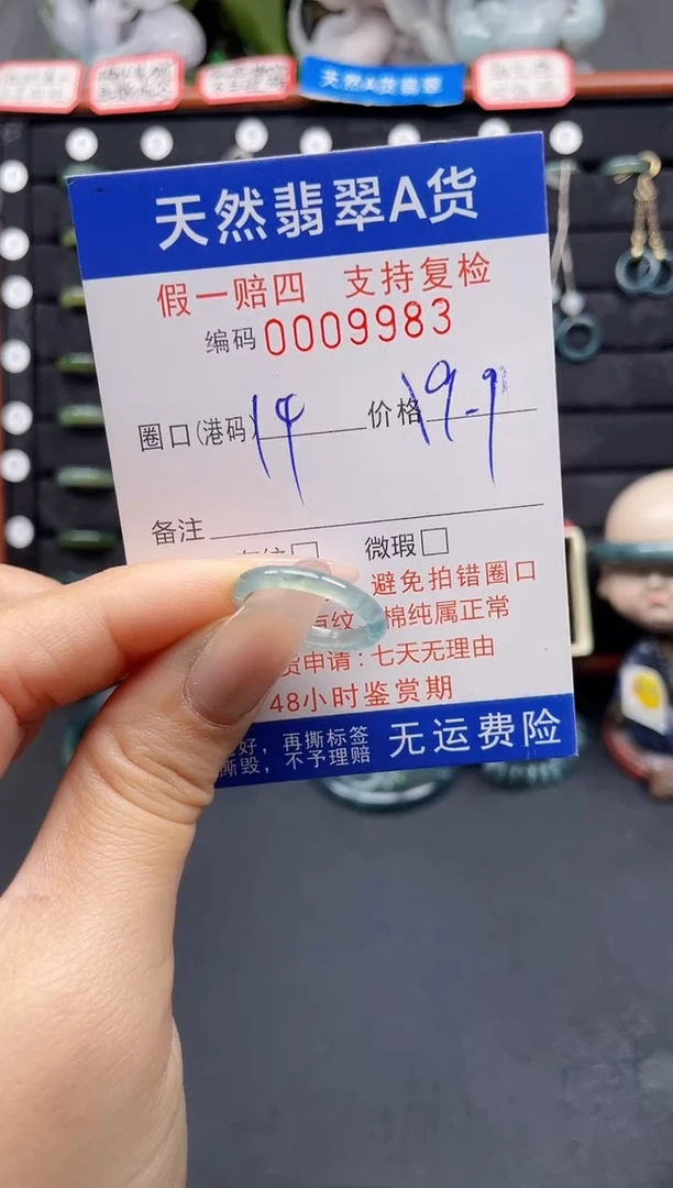 翡翠戒指未镶嵌14*9983