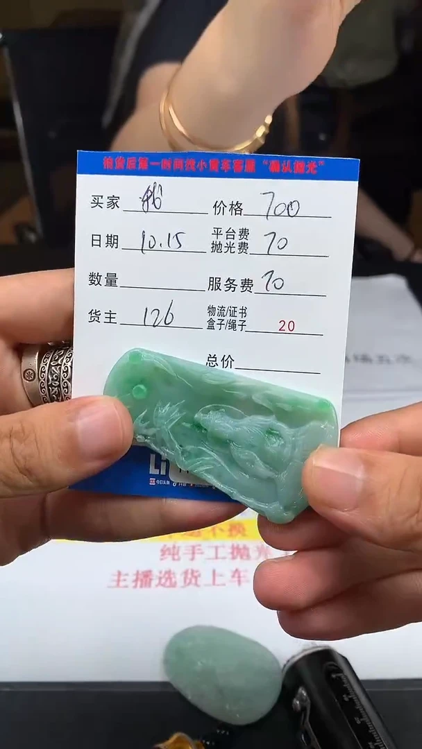 未镶嵌定制翡翠《****?HY204468