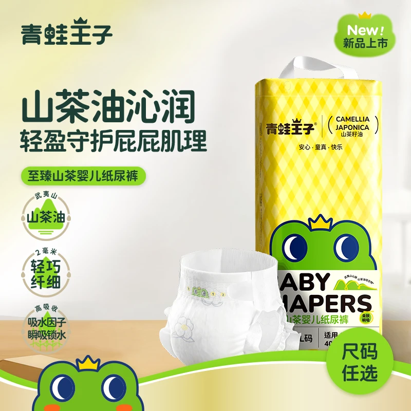 【两包】青蛙王子至臻山茶婴儿纸尿裤超薄瞬吸亲肤宝宝拉拉裤尿不湿