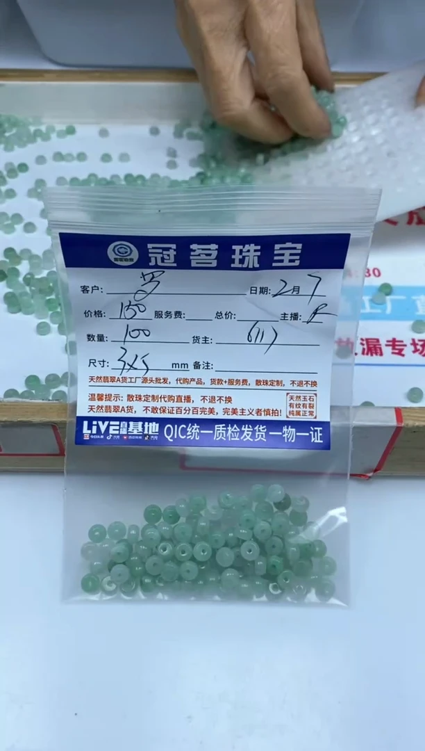 【闪购商品】翡翠手饰未镶嵌翡翠 冰绿算盘散珠3*5mm