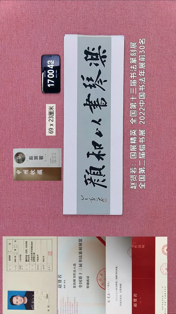 书法352    赵老师书法作品