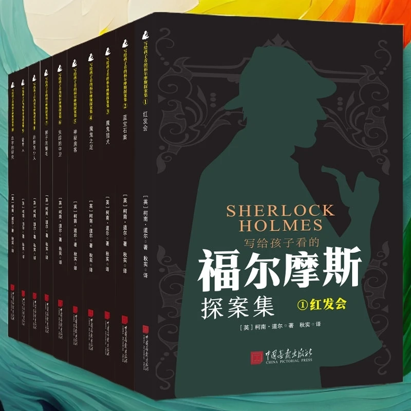 好书正版侦探小说写给孩子看的福尔摩斯探案集经典小初中青年书籍