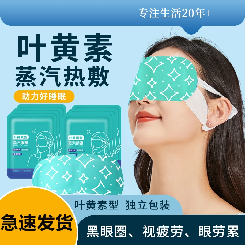 热敷蒸汽眼罩叶黄素草本缓解舒缓眼部即热亲肤熬夜敷眼加热发热敷