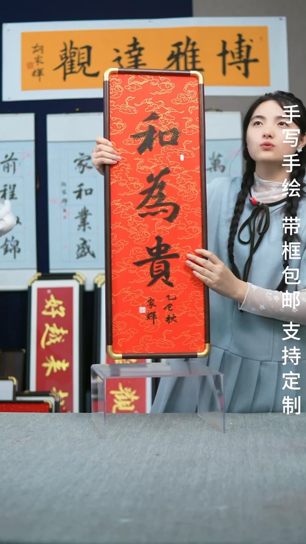 书法实木竖版  和为贵  27*77