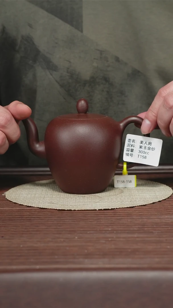 茶壶紫砂T158 紫玉金砂美人肩300cc