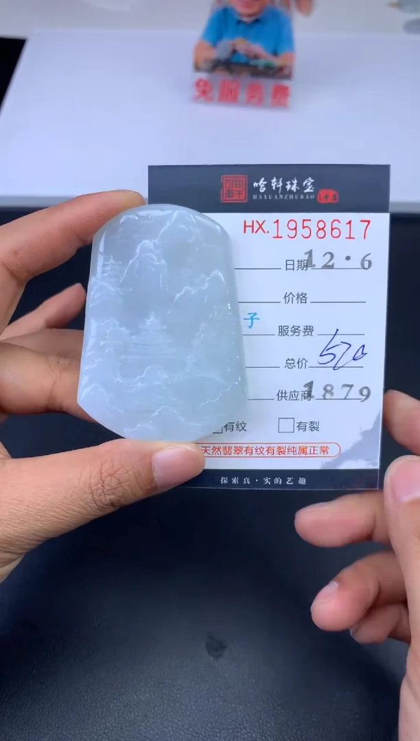 未镶嵌挂件翡翠哈轩 挂件1