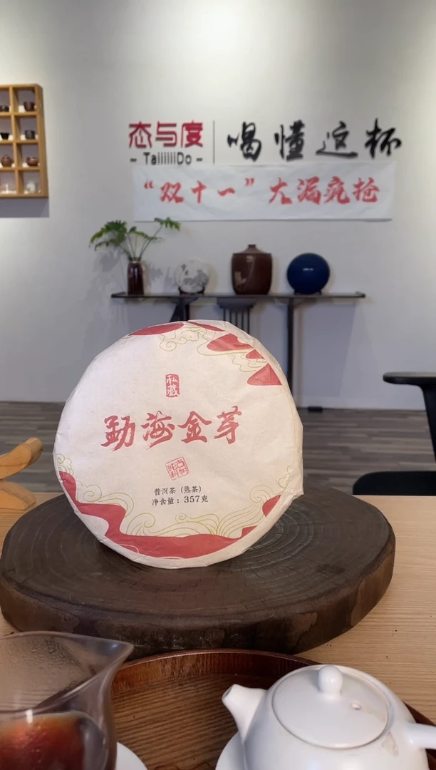【勐海金芽】2019年357g残饼*1