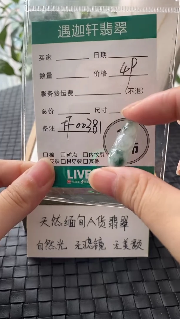 吊坠(不含链)未镶嵌翡翠FF00381