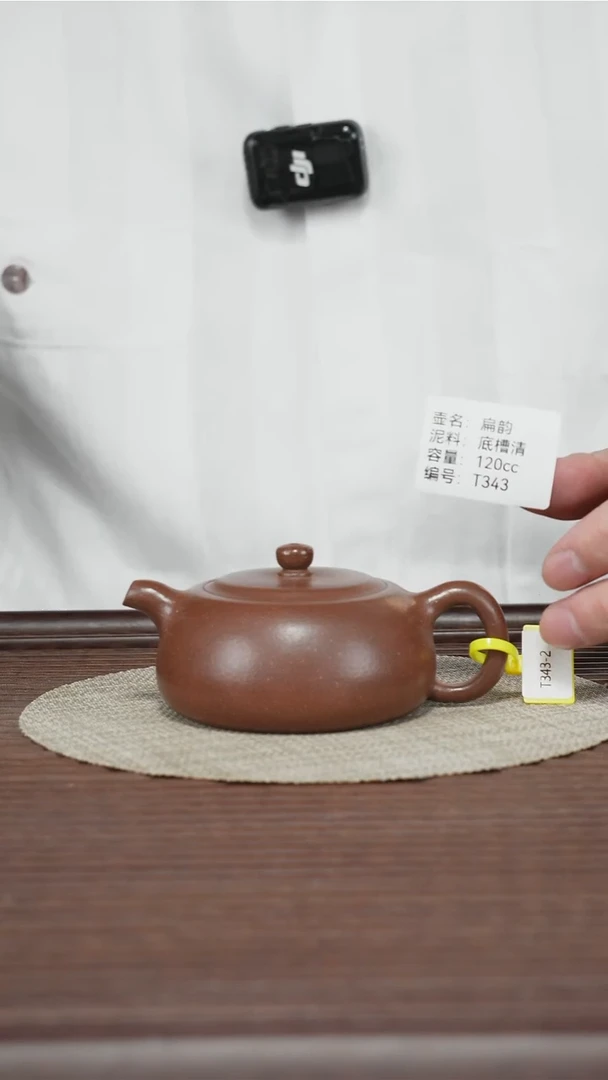 茶壶紫砂T343 底槽清 扁韵 120cc