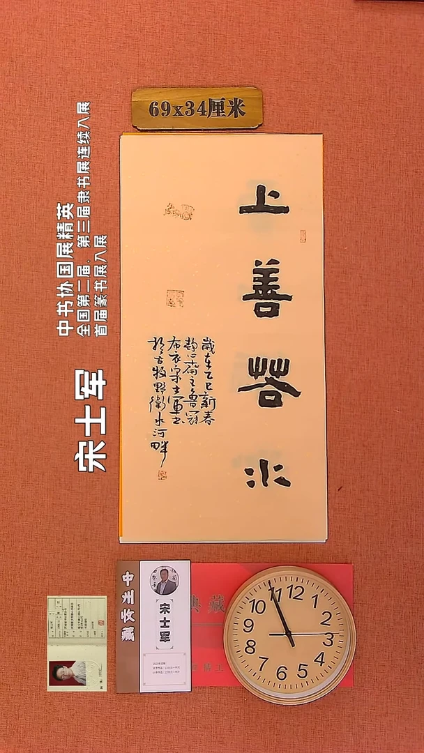 【闪购商品】书法171        宋士军书法作品