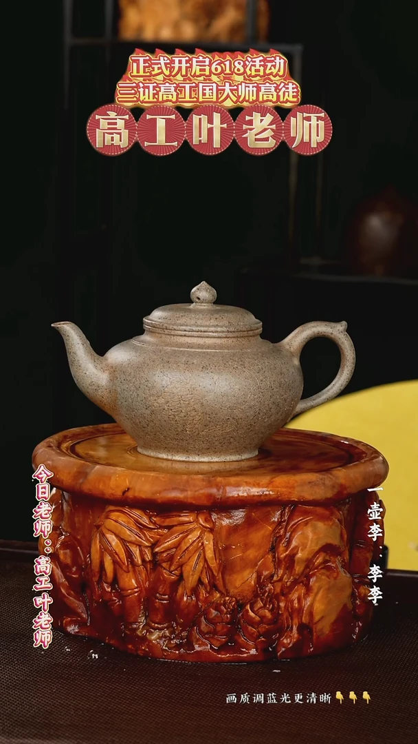 茶壶紫砂高工叶老师四号井二横管老段泥450cc