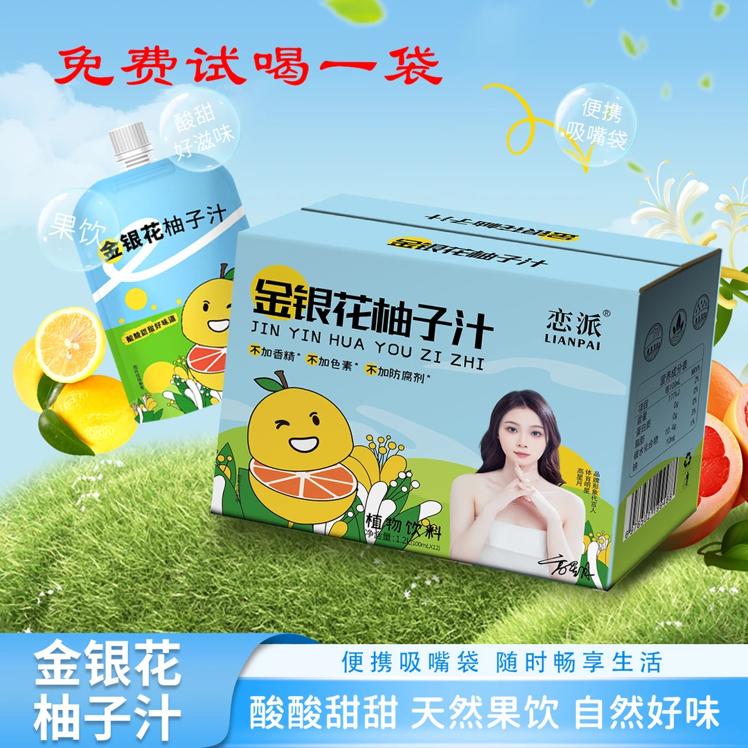 恋派到手1.2L金银花柚子汁植物冷萃独立包装 宿舍小饮料czc