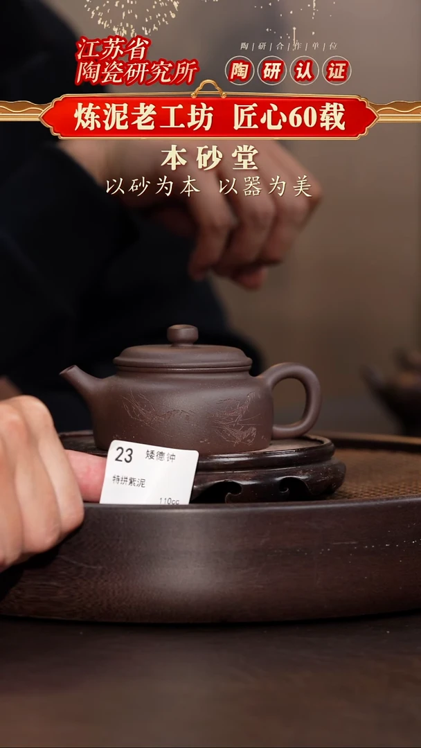 矮德钟-特拼紫泥-110cc