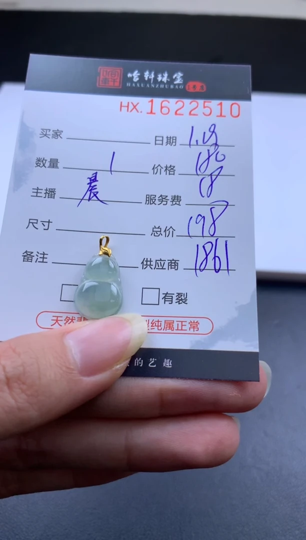 【闪购商品】翡翠挂件未镶嵌哈轩 葫芦1