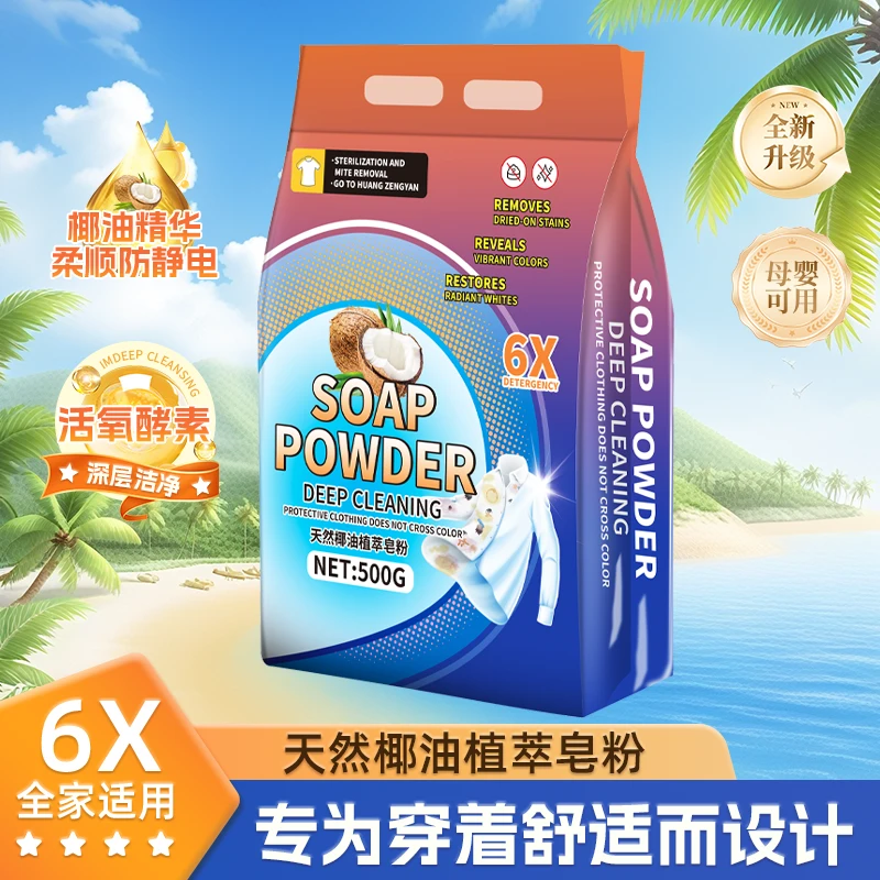 【拍5袋发6袋】 天然椰油植物萃取凝缩皂粉亲肤温和多效去渍