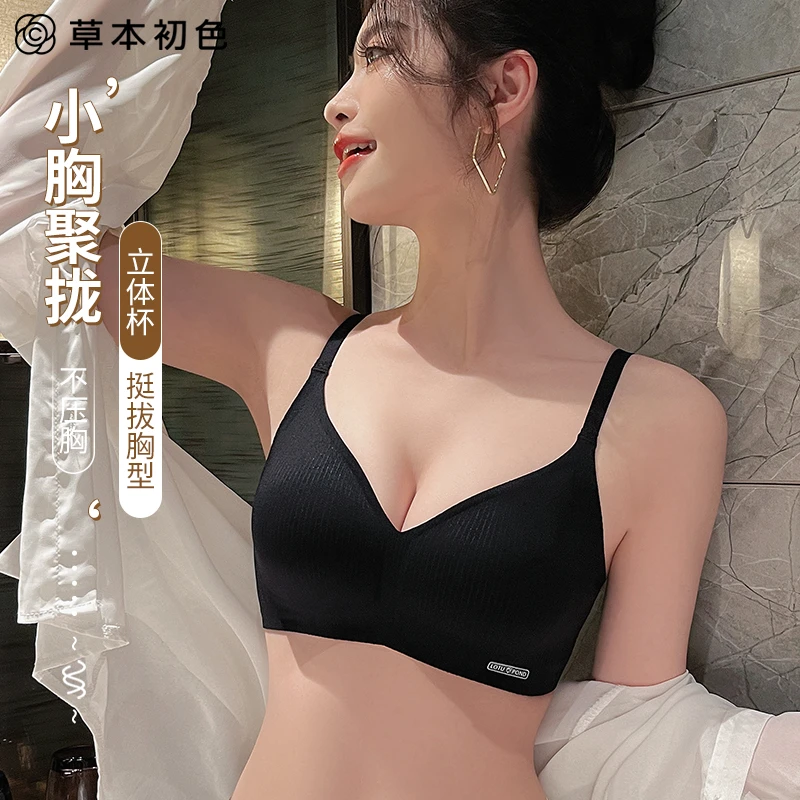 草本初色优选果冻软支撑内衣女聚拢提拉上托无钢圈防下垂文胸罩
