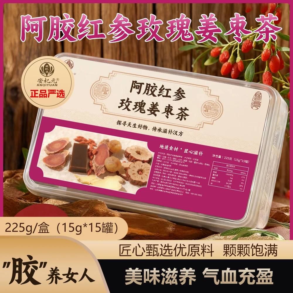 女神茶阿胶枸杞红参玫瑰桂圆红枣茶养生茶女性茶饮