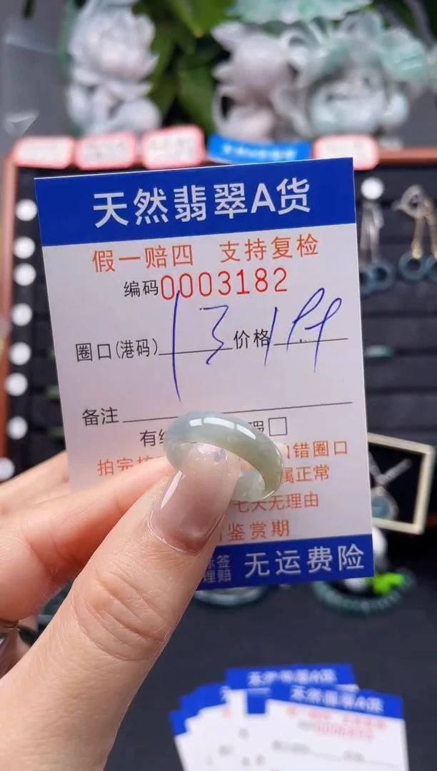 翡翠戒指未镶嵌13*3182