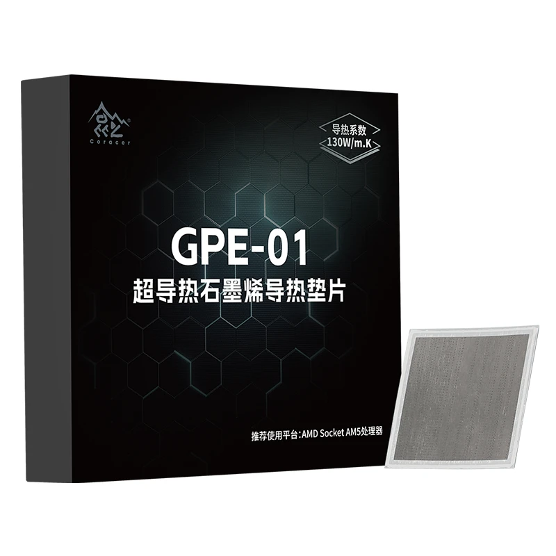 鑫谷 昆仑GPE-01超导热石墨烯垫片 AMD专用