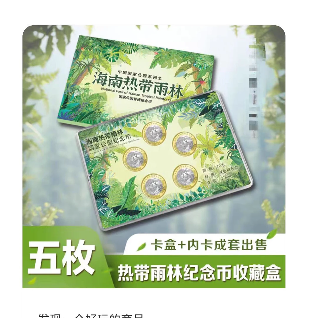 法定货币2025海南热带雨林国家公园纪念币大东北虎正品包邮全新