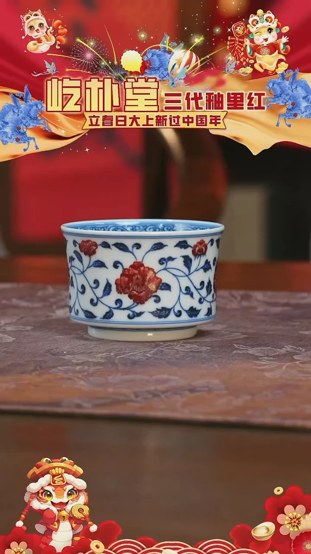 【闪购商品】杯屹朴堂缠枝四季花束腰杯