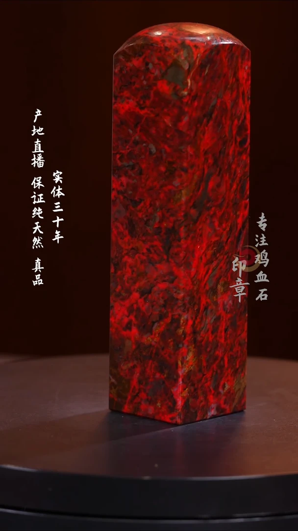 鸡血石旬阳黑牛角鸡血石