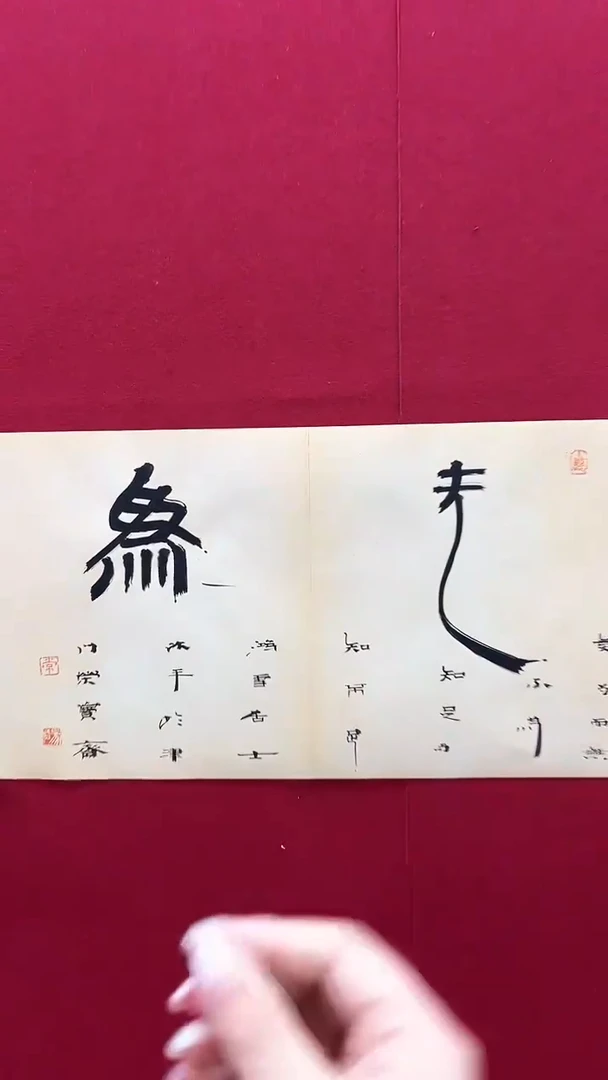 书法常老师书法作品 带荣宝斋宁波证书