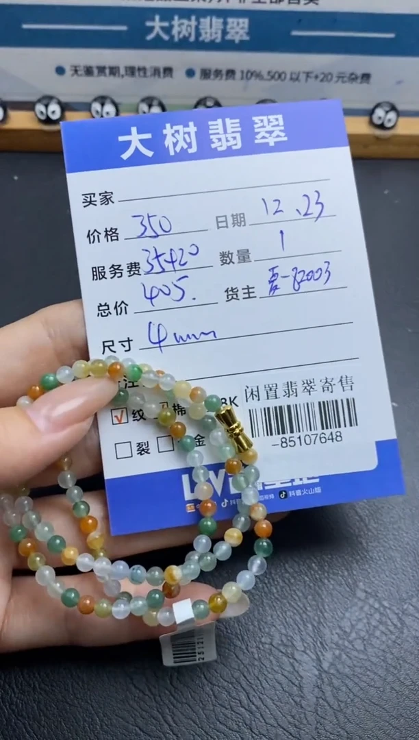 颈饰未镶嵌翡翠珠串多人-85107648