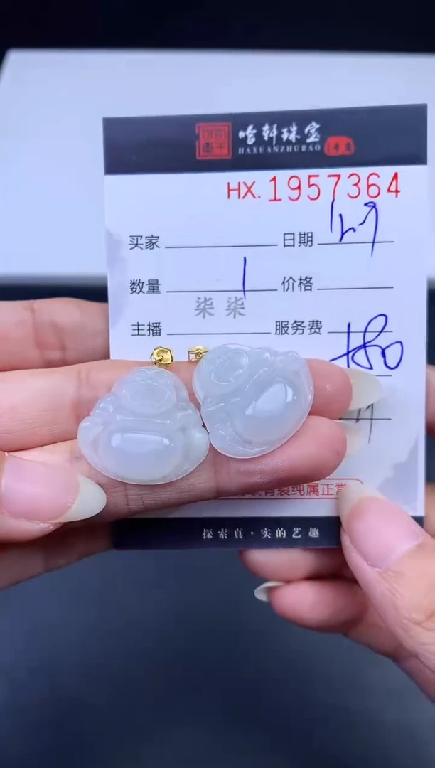 未镶嵌挂件翡翠哈轩 挂件1（多样性发其一）