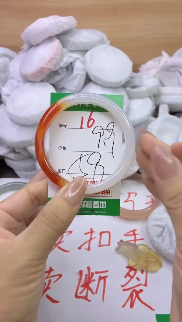 玛瑙/玉髓手镯未镶嵌16