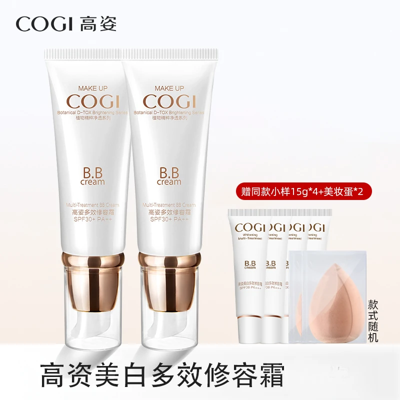 高姿多效修容bb霜女士必备化妆品防晒淡斑遮瑕隔离自然不假白学生